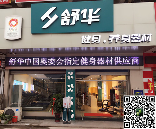 球速体育集团泰安旗舰店-舒华健身·养身器材